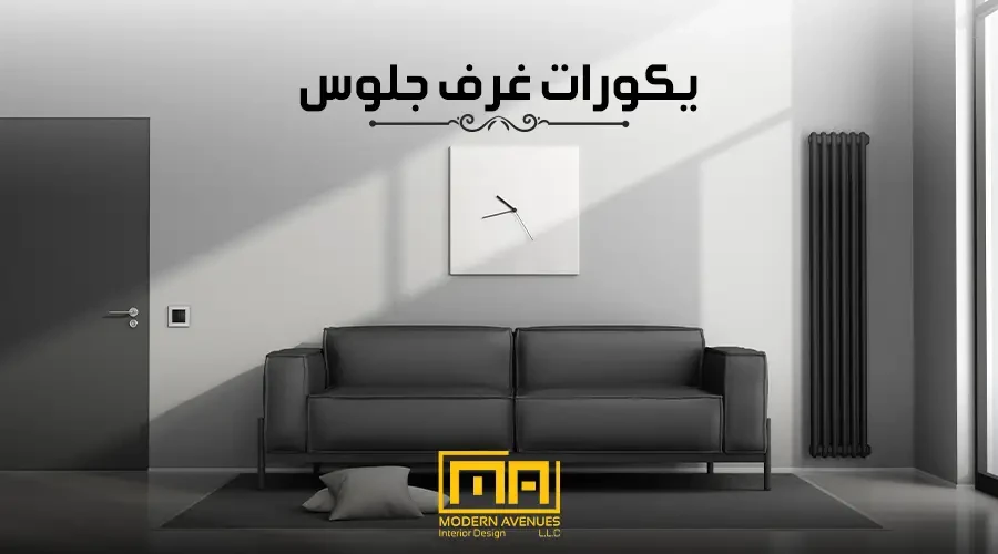 ديكور غرفة جلوس لون رمادي​ image